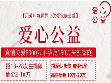 吴起捐卵助孕生子 爱心志愿者招募